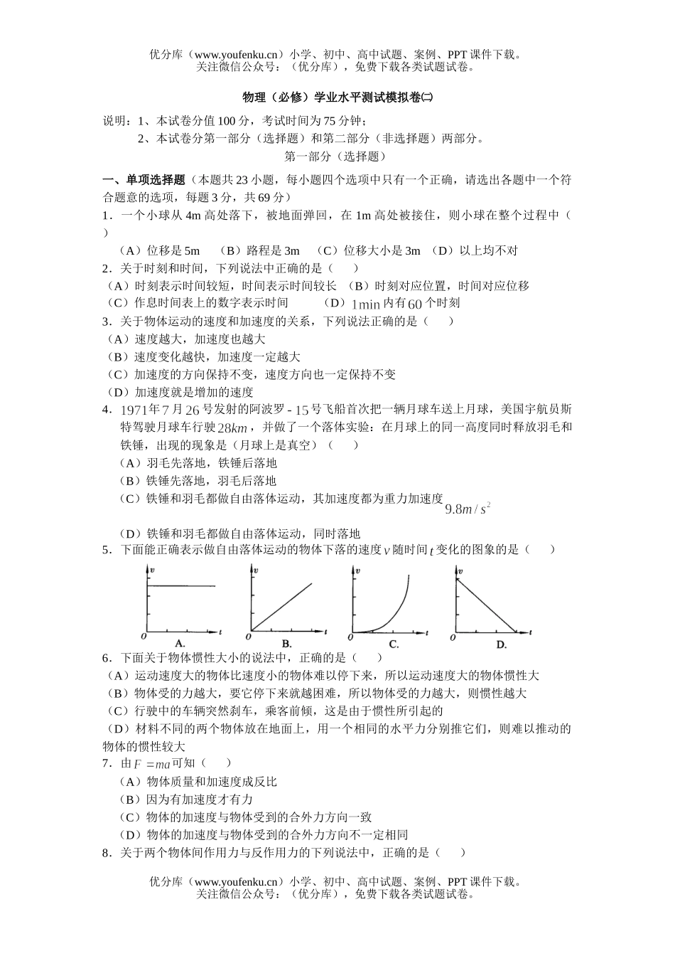高考物理高考学业水平测试模拟卷6试卷_第1页