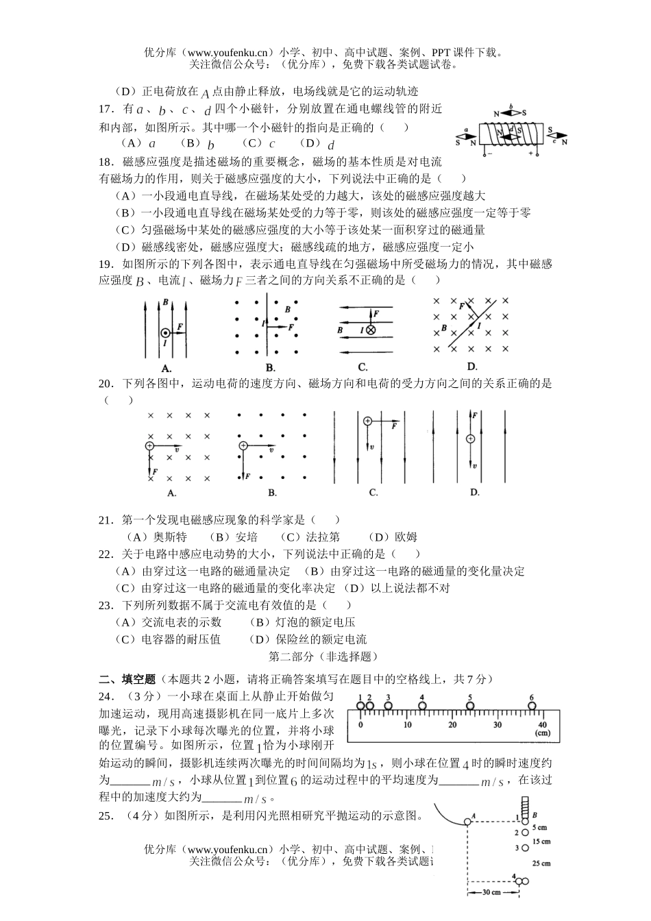 高考物理高考学业水平测试模拟卷6试卷_第3页