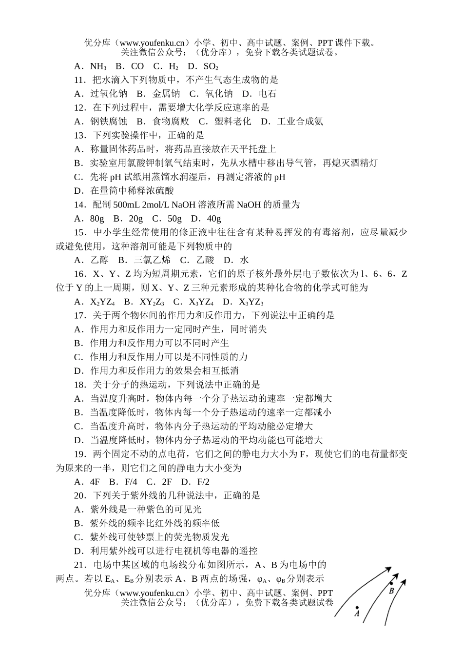 高考化学2004高考江苏卷理综试卷_第2页