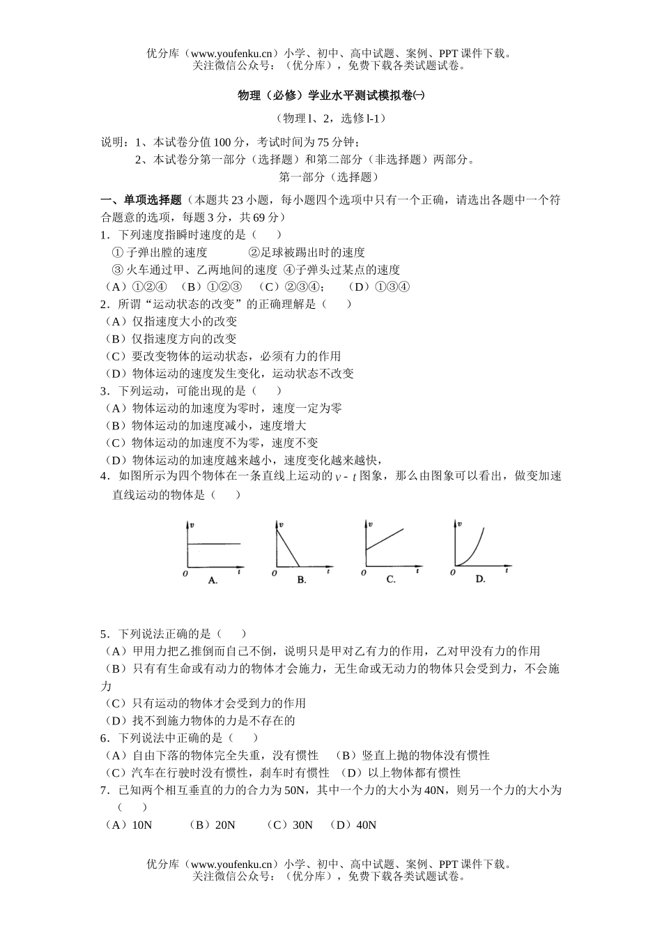 高考物理高考学业水平测试模拟卷5试卷_第1页