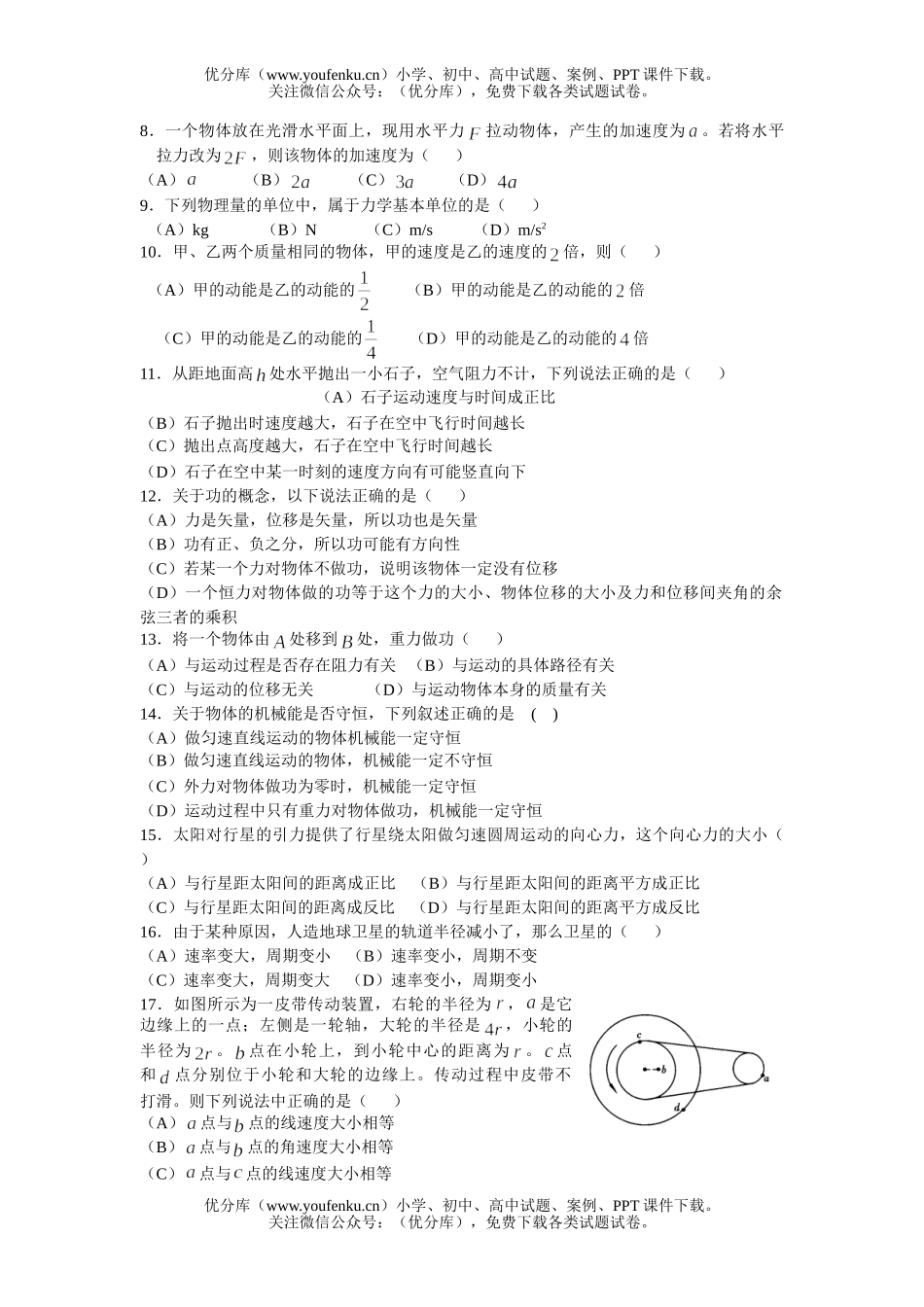 高考物理高考学业水平测试模拟卷5试卷_第2页