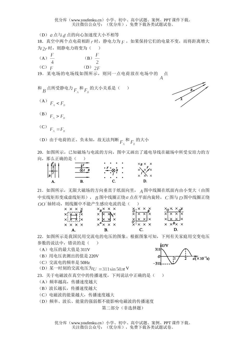 高考物理高考学业水平测试模拟卷5试卷_第3页