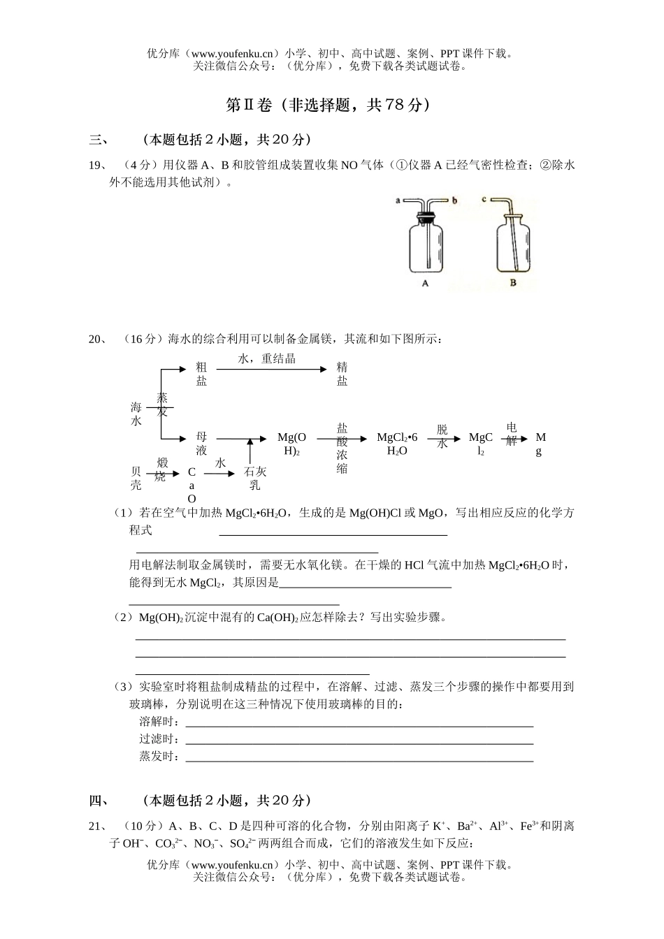 高考化学2004高考广东试卷_第3页