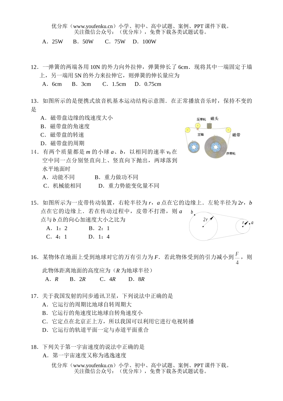 高考物理高考学业水平测试模拟卷4试卷_第3页
