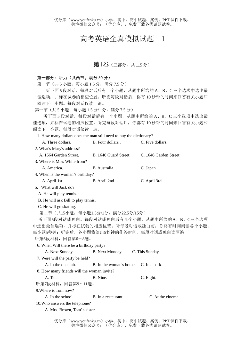 高考英语高考全真模拟1试卷_第1页