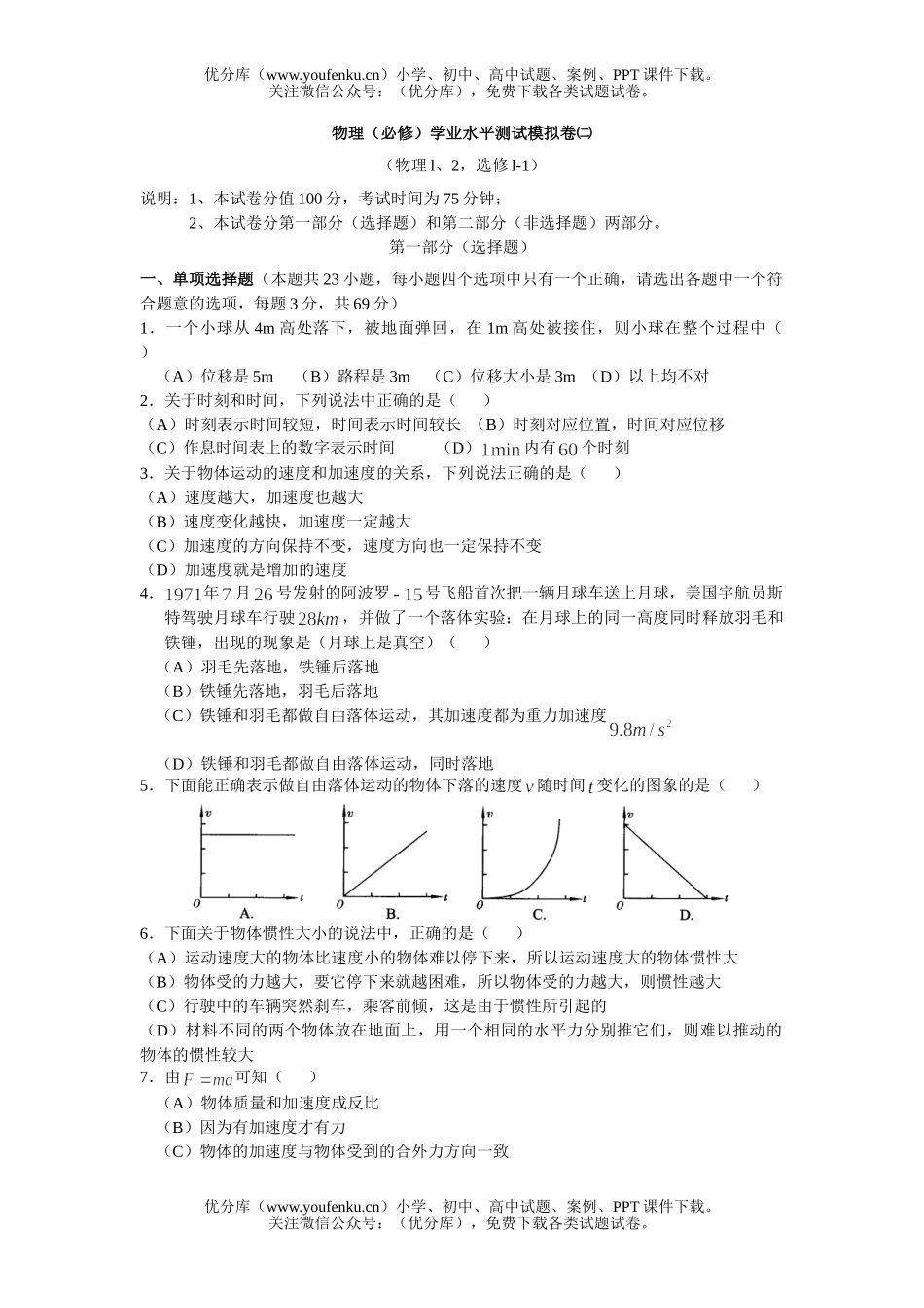 高考物理高考学业水平测试模拟卷2试卷_第1页