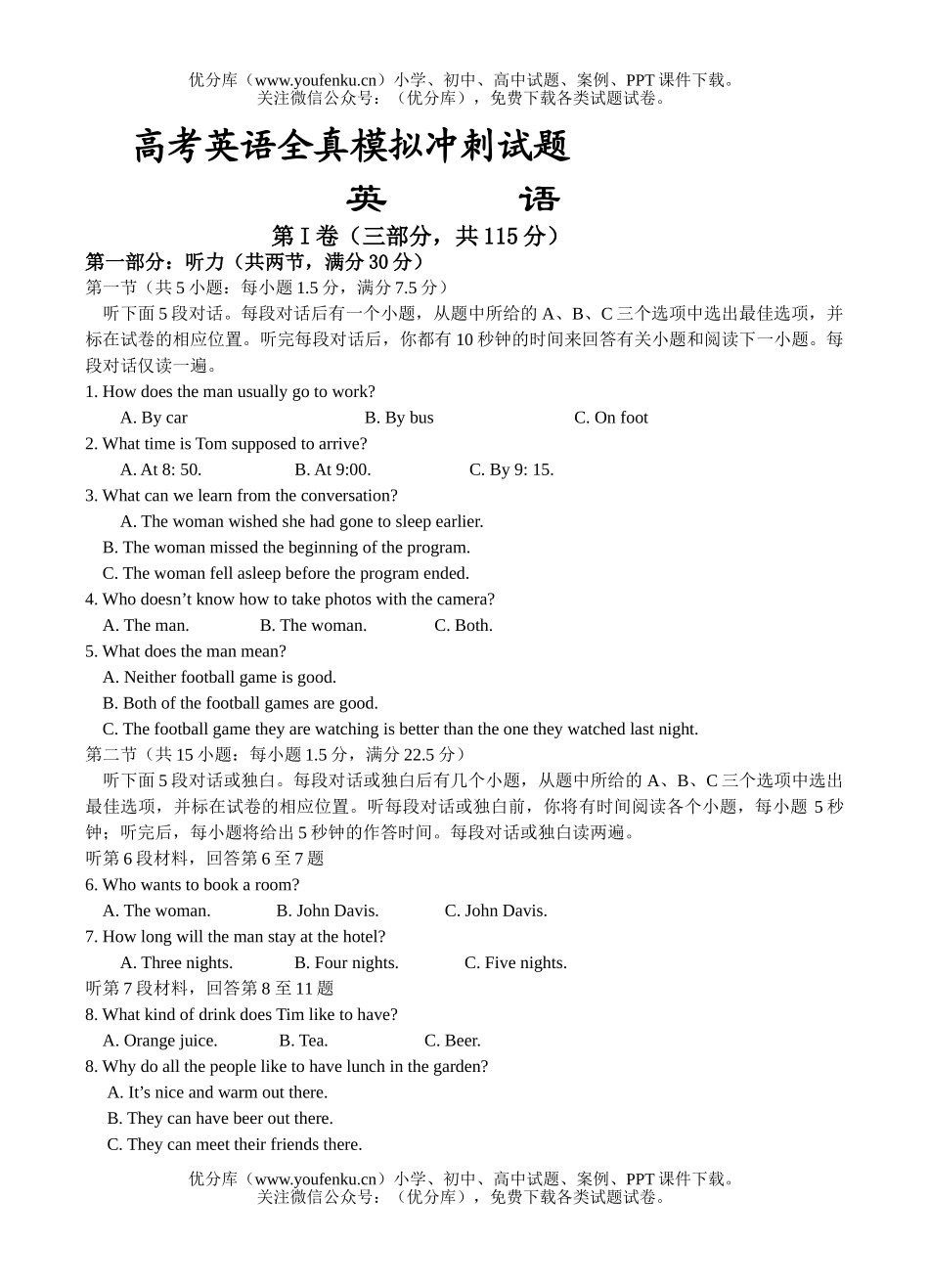 高考英语高考全真模拟冲刺试卷_第1页