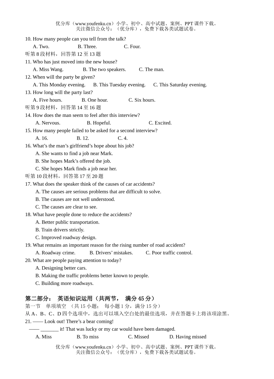 高考英语高考全真模拟冲刺试卷_第2页