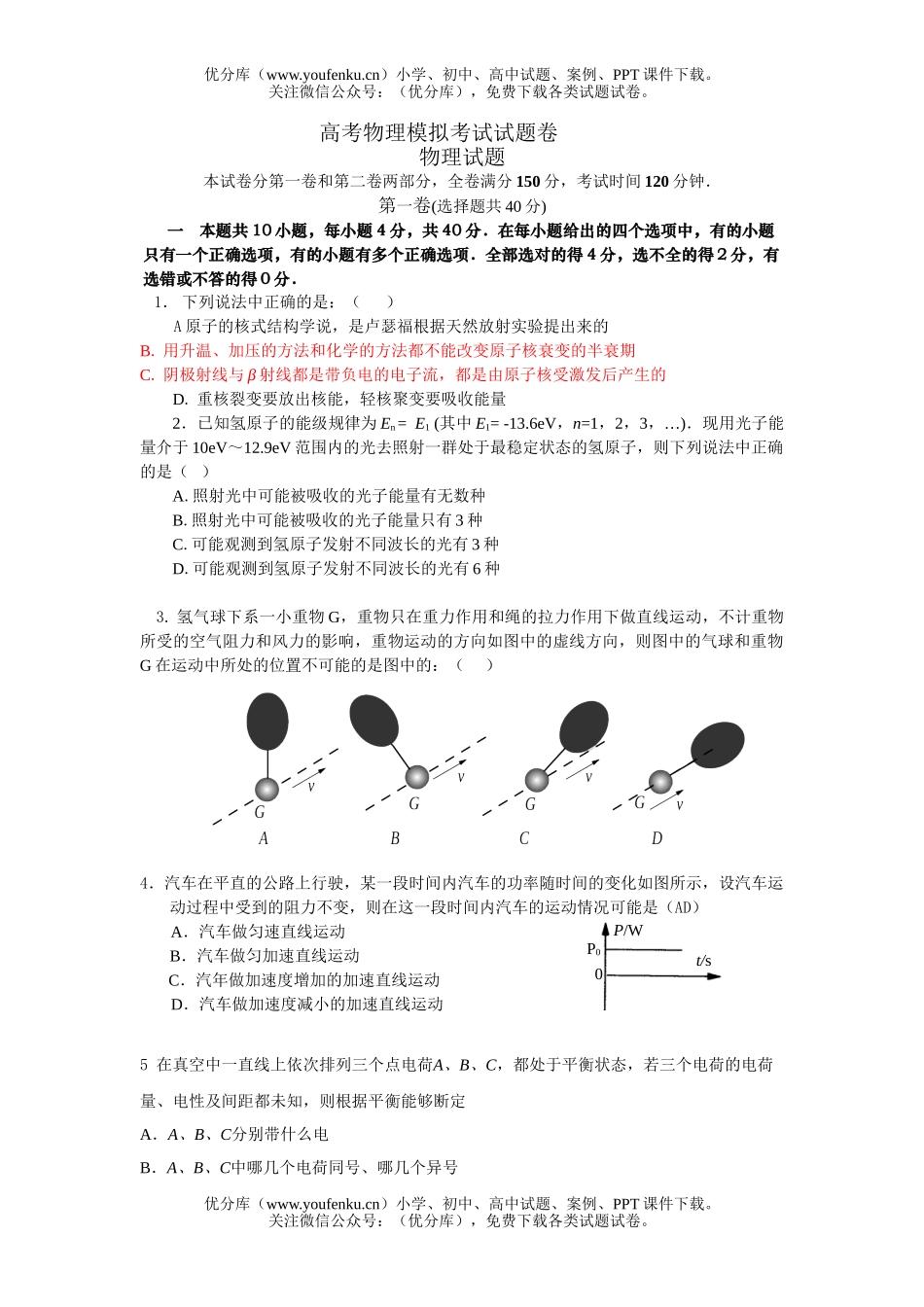 高考物理高考模拟考试卷_第1页