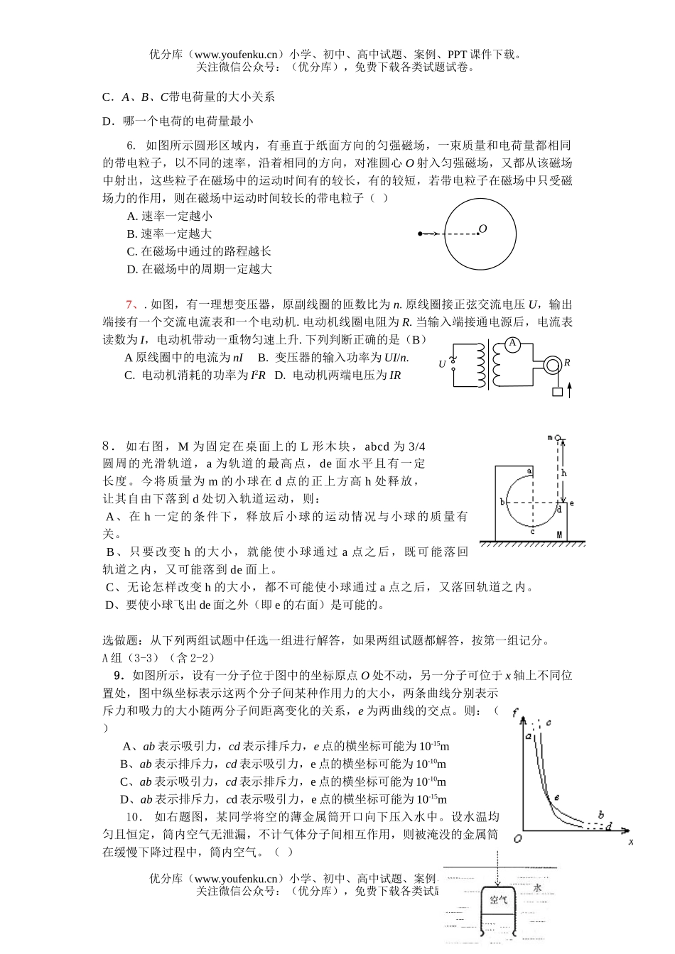 高考物理高考模拟考试卷_第2页
