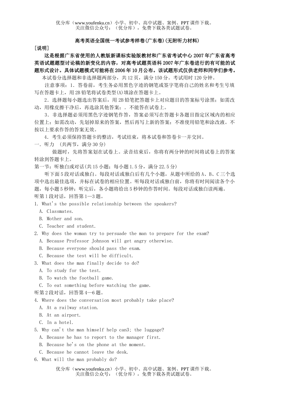 高考英语高考全国统一考试参考样试卷_第1页