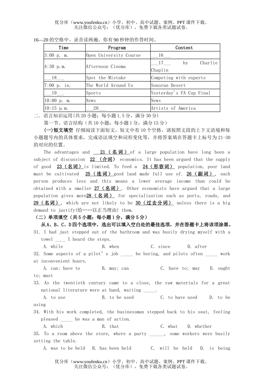 高考英语高考全国统一考试参考样试卷_第3页