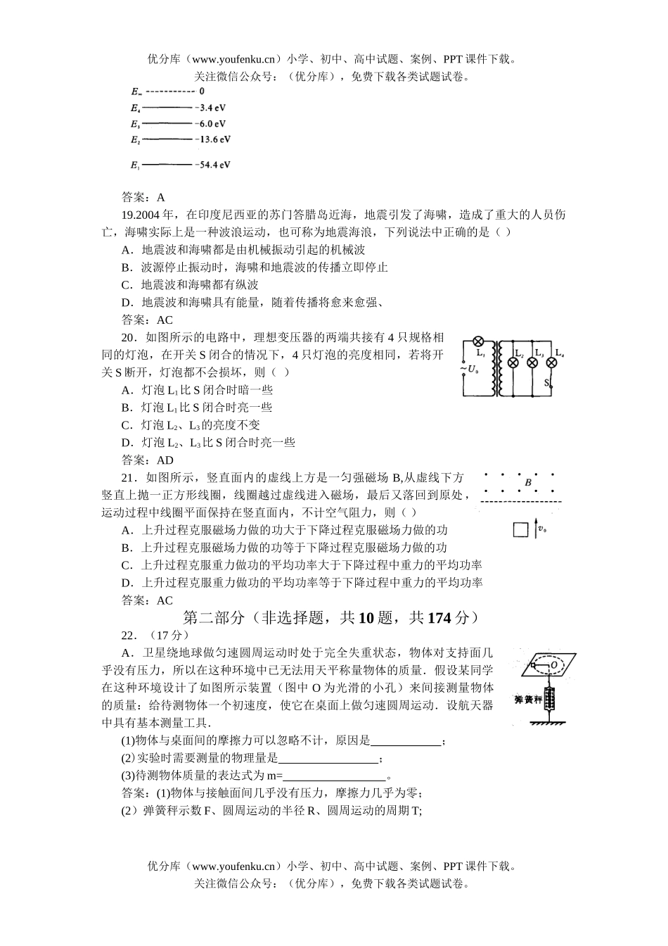 高考物理高考模拟考2试卷_第2页