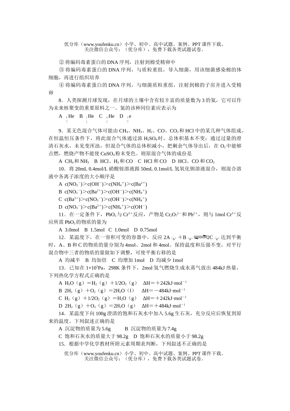 高考化学2003高考新课程理综试卷_第2页