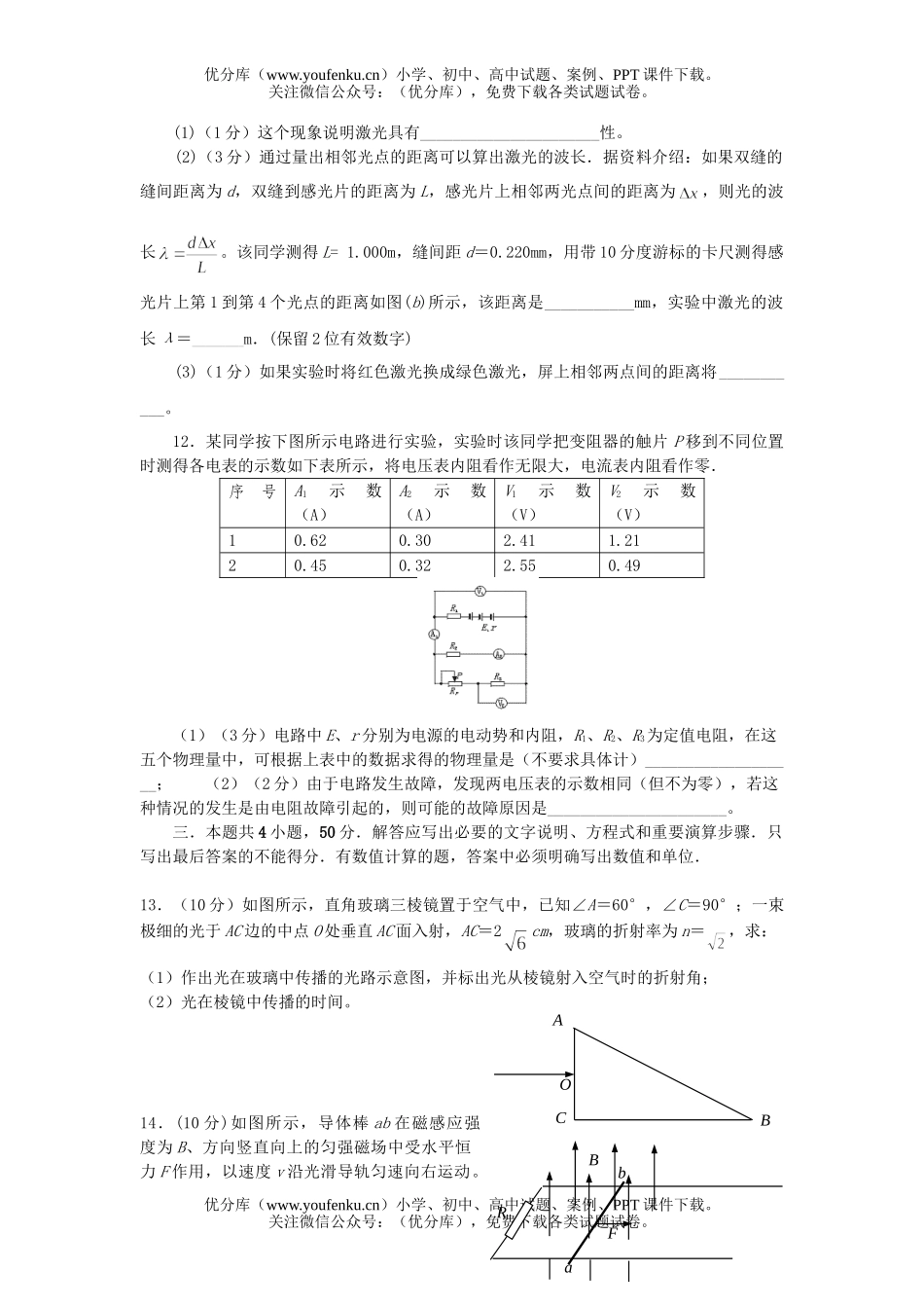 高考物理高考模拟考1试卷_第3页