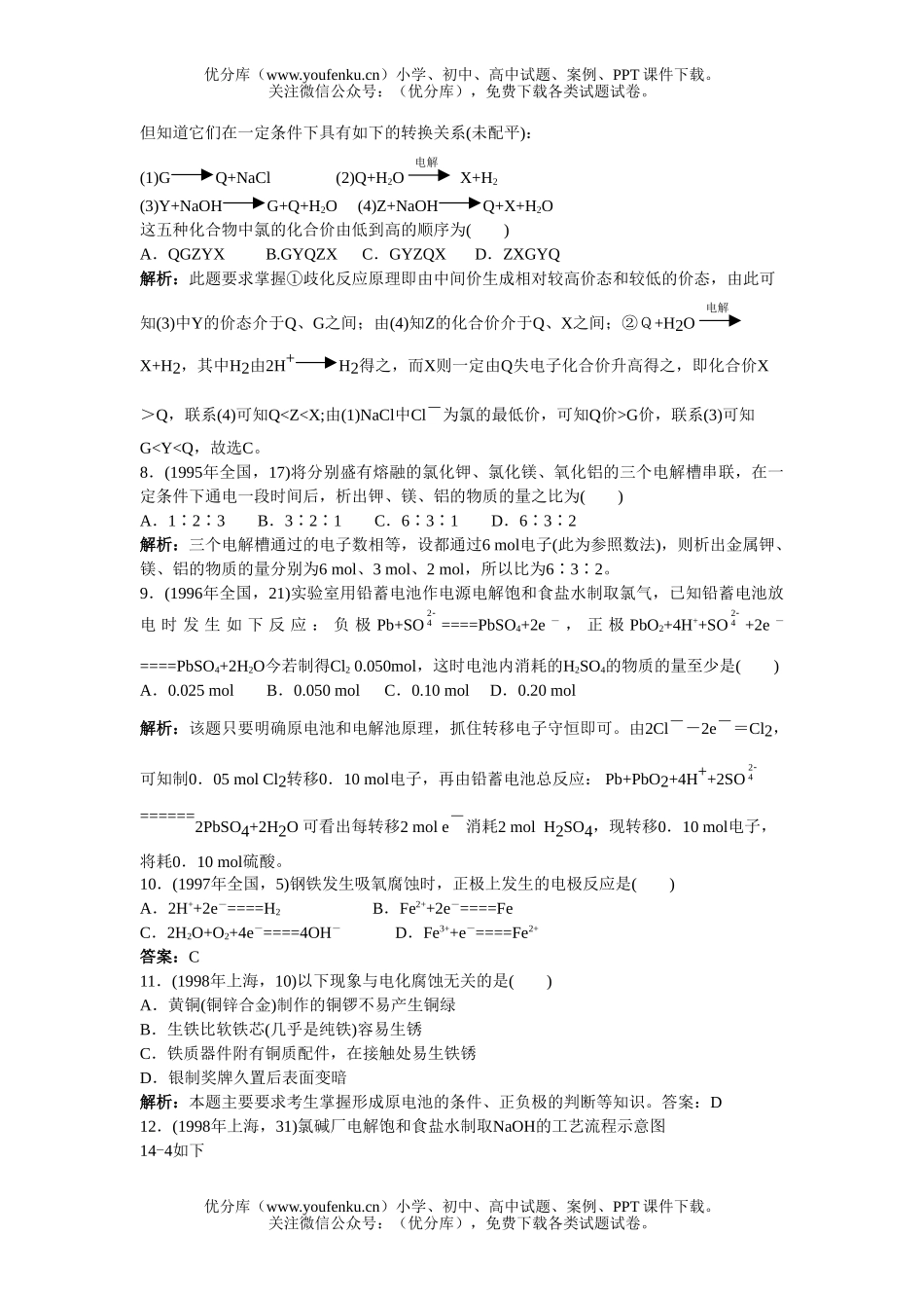 高考化学电高考题汇编试卷_第3页