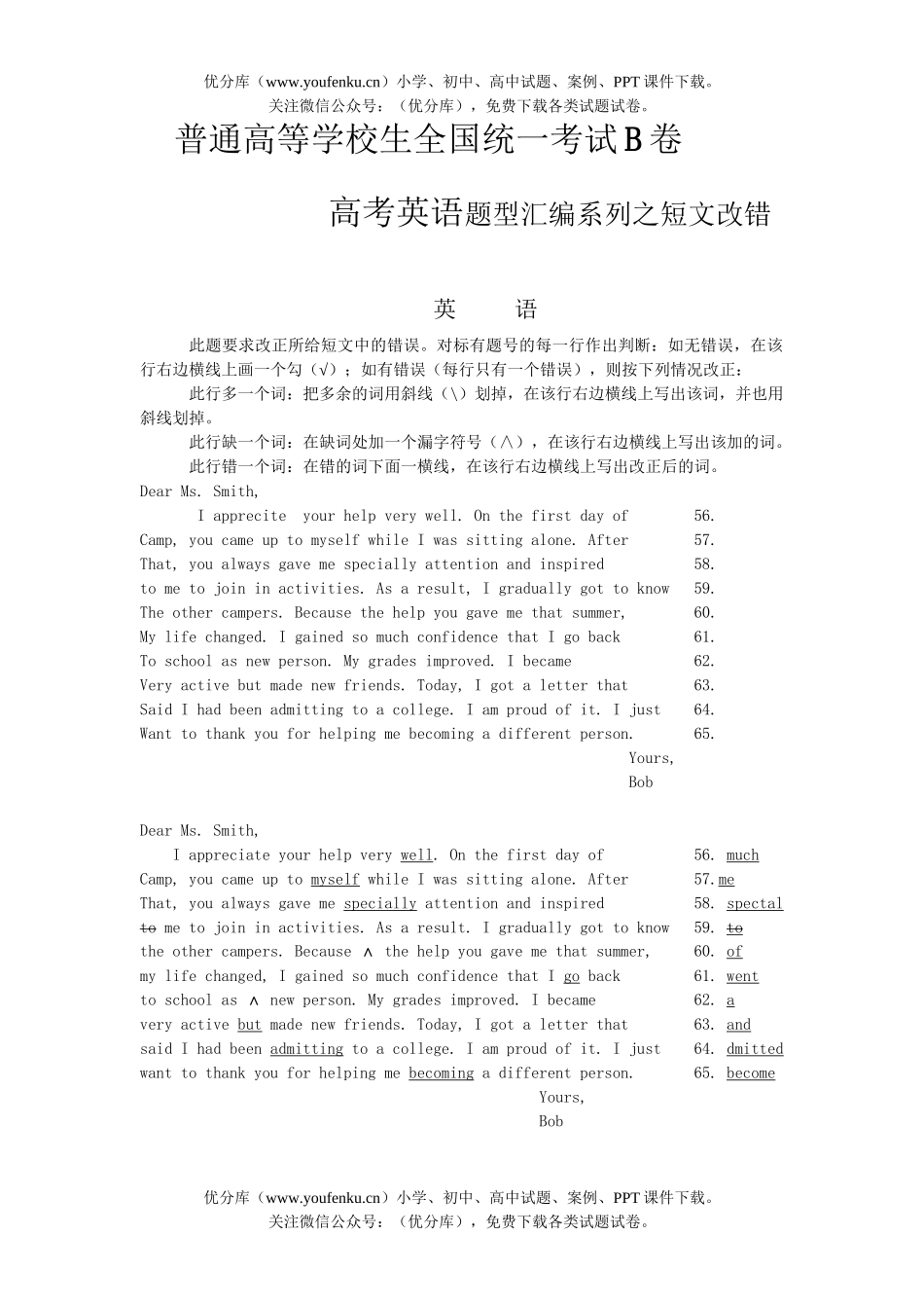 高考英语高考题型汇编系列之短文改错试卷_第1页