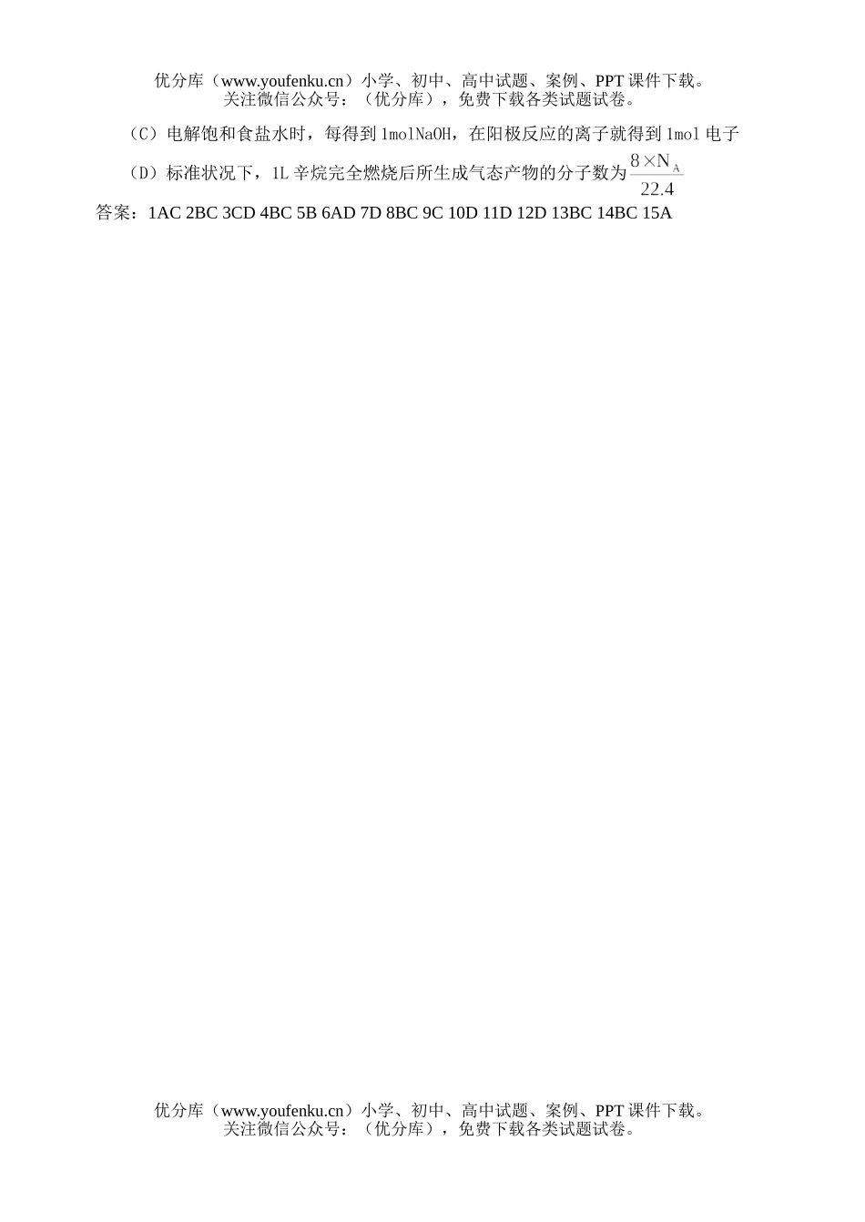 高考化学阿佛加德罗常数高考整理试卷_第3页