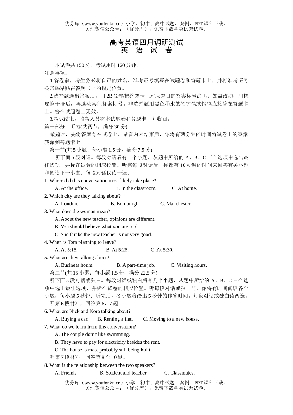 高考英语高考四月调研测试卷_第1页