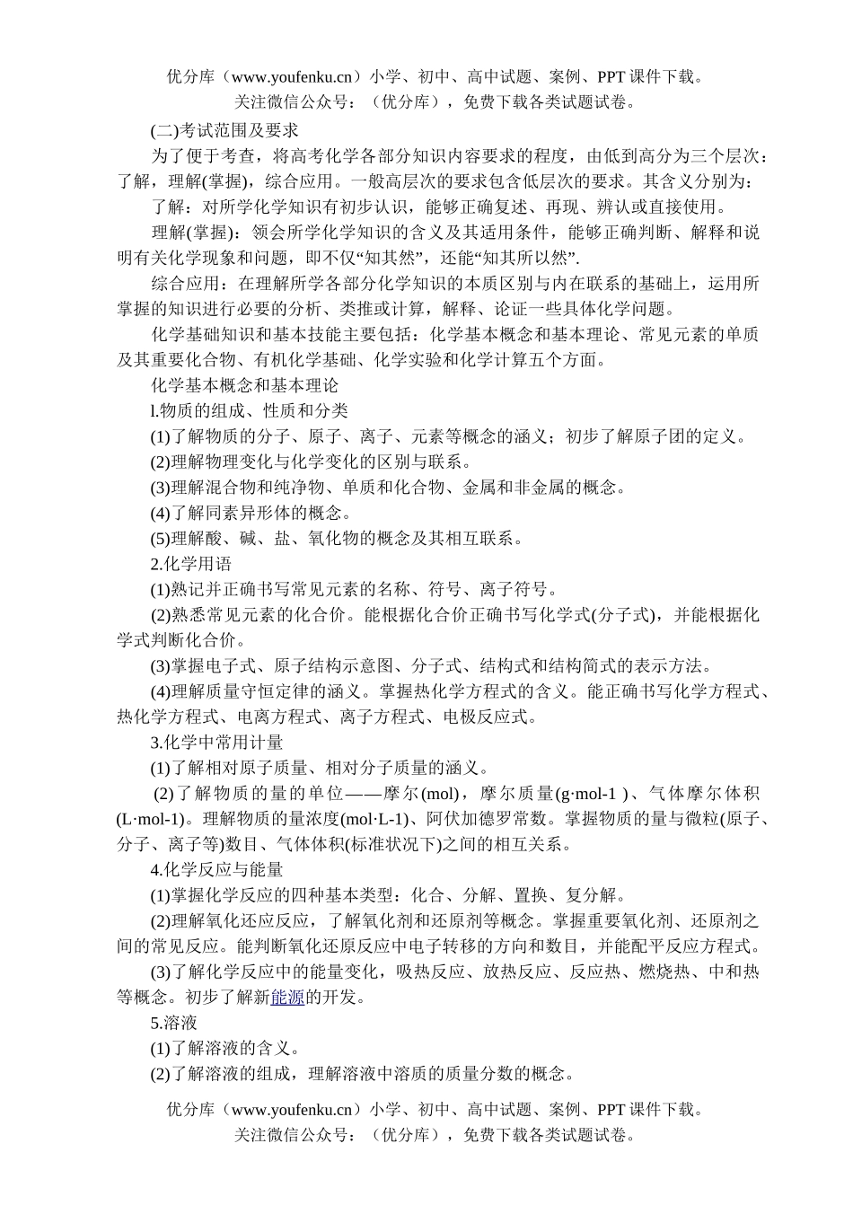 高考化学2007年普通高等学校招生全国统一考试大纲—理综试卷_第2页