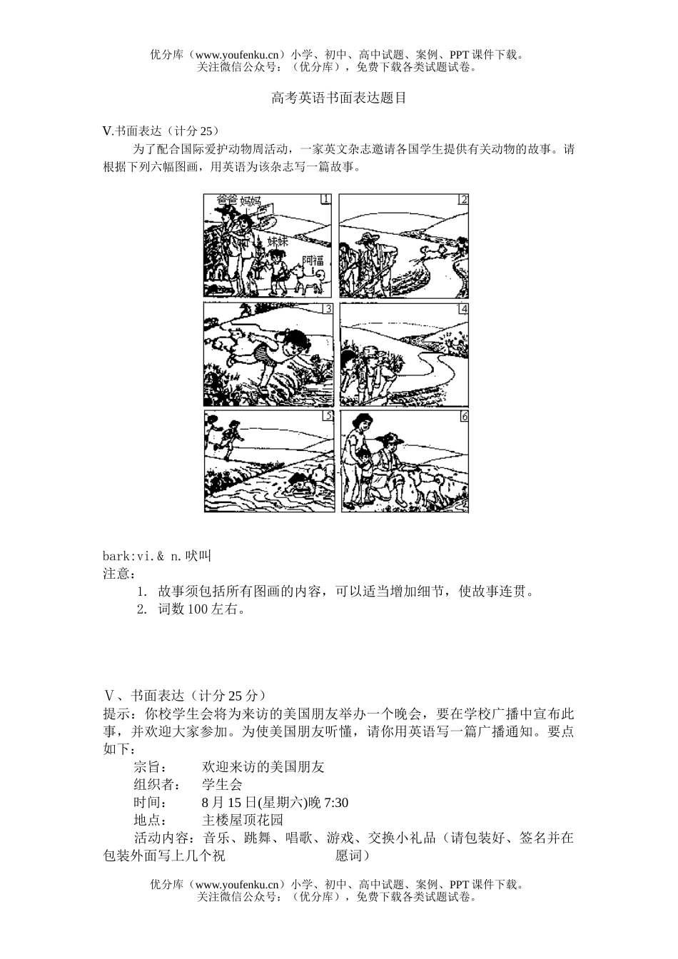 高考英语高考书面表达题目试卷_第1页