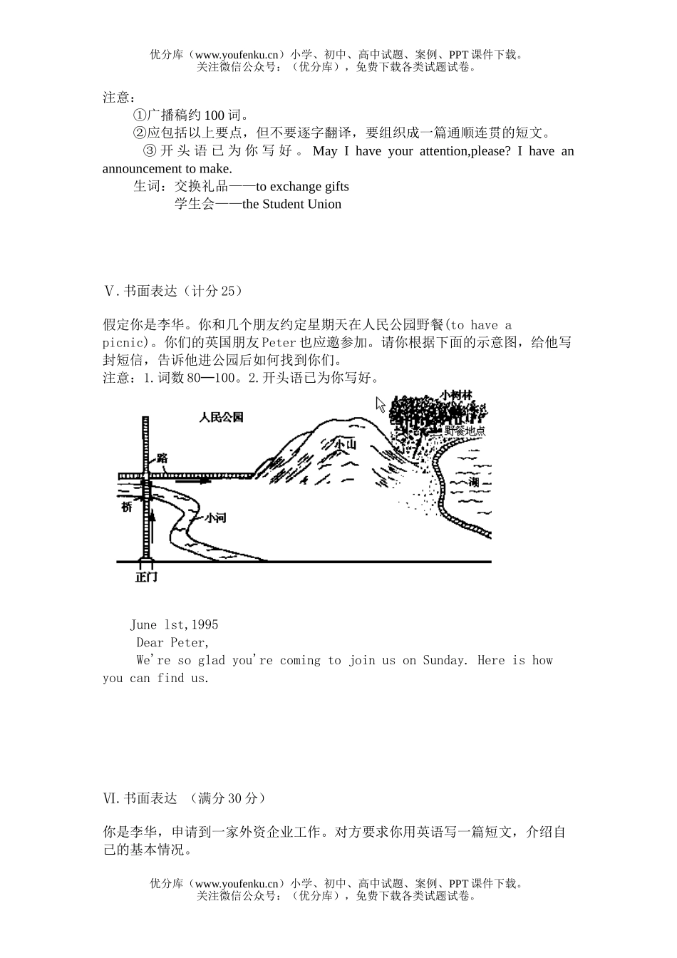 高考英语高考书面表达题目试卷_第2页