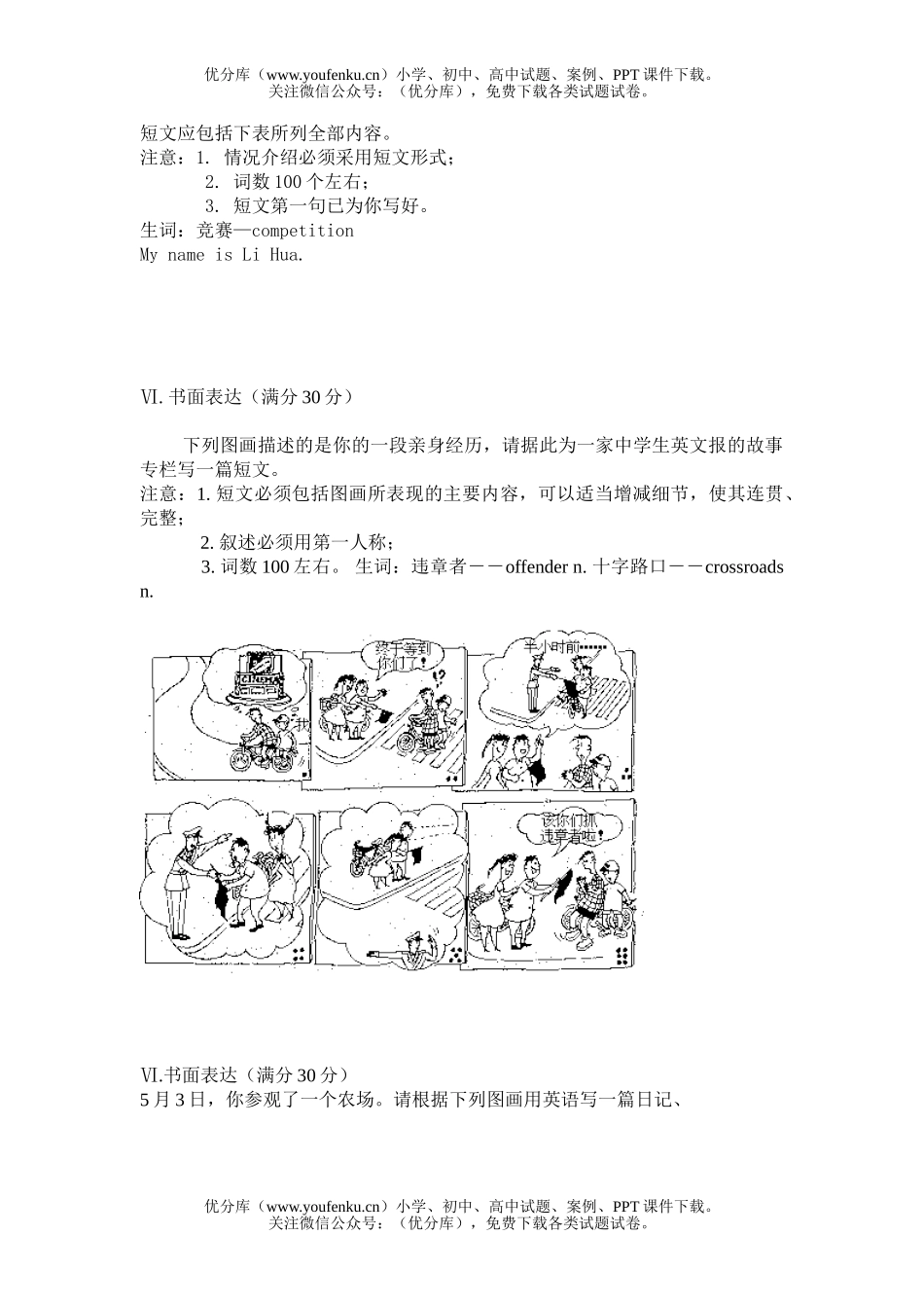 高考英语高考书面表达题目试卷_第3页