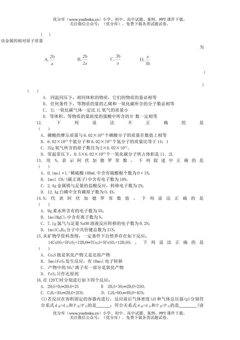 高考化学2007年高考第一轮复习《基础计算》练习及答案试卷_第2页