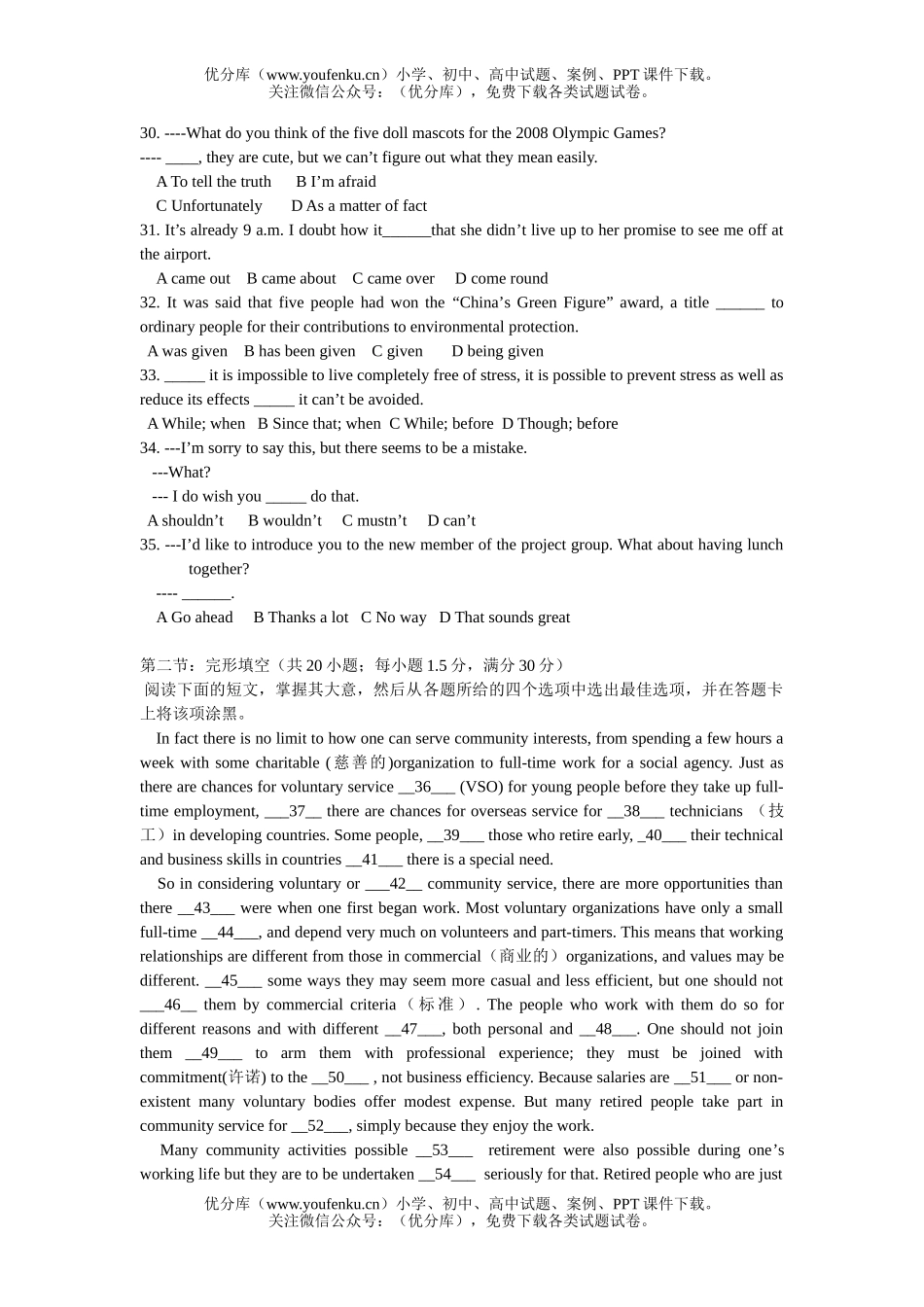 高考英语高考仿真测试2试卷_第1页