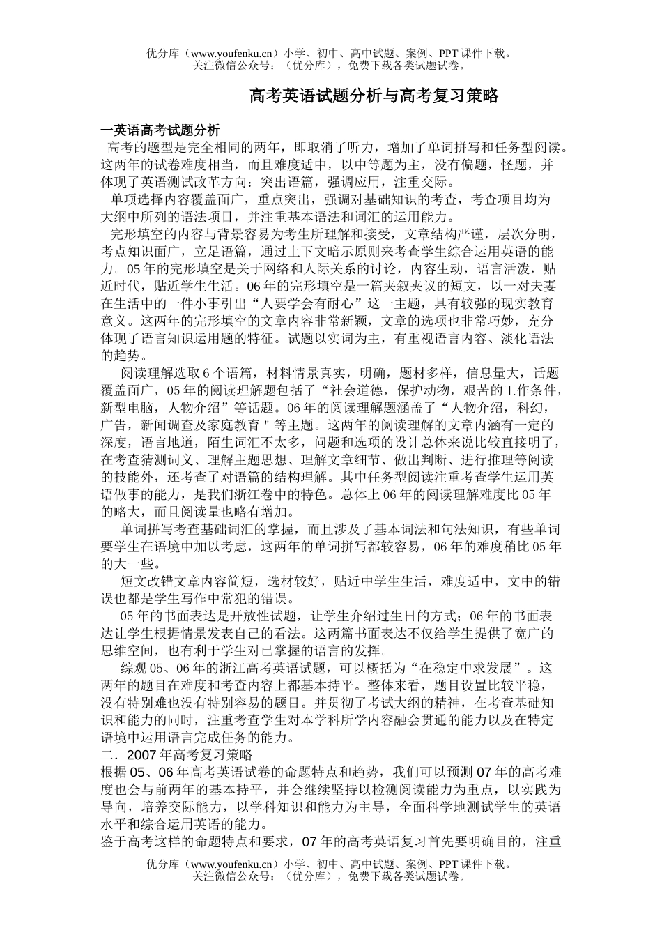 高考英语高考分析与复习策略试卷_第1页