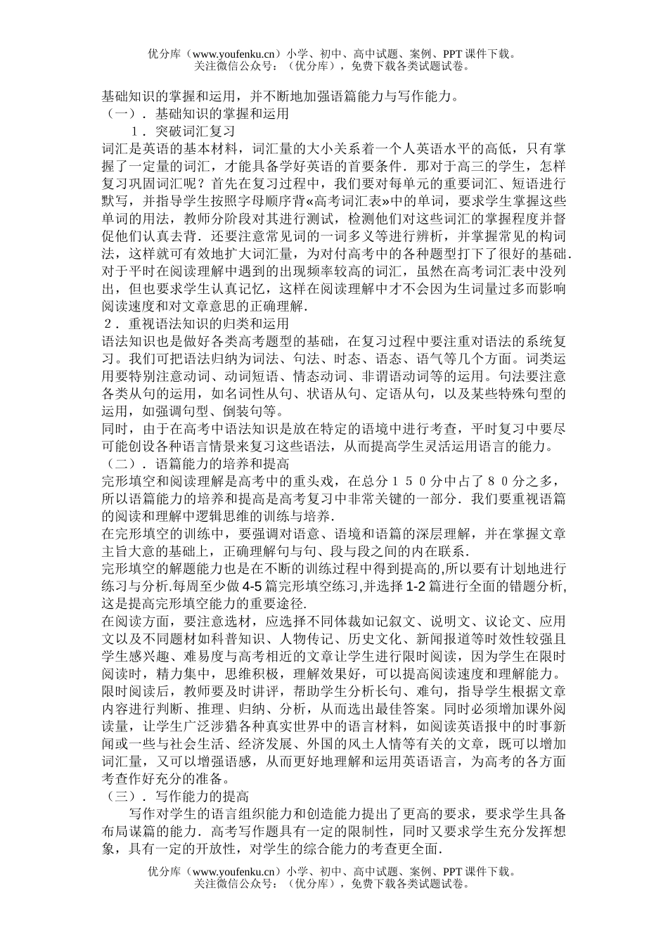 高考英语高考分析与复习策略试卷_第2页