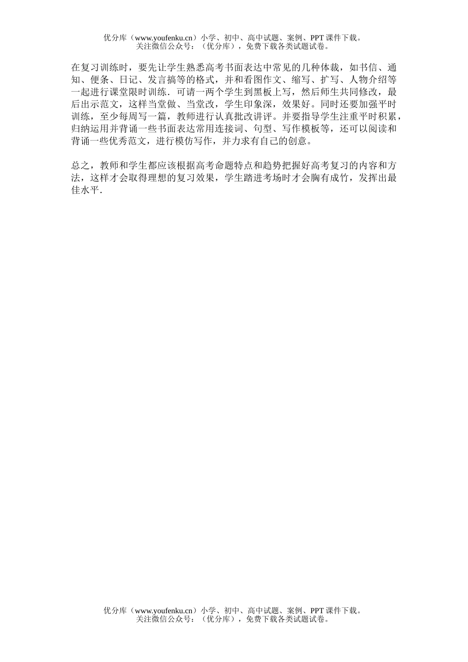 高考英语高考分析与复习策略试卷_第3页