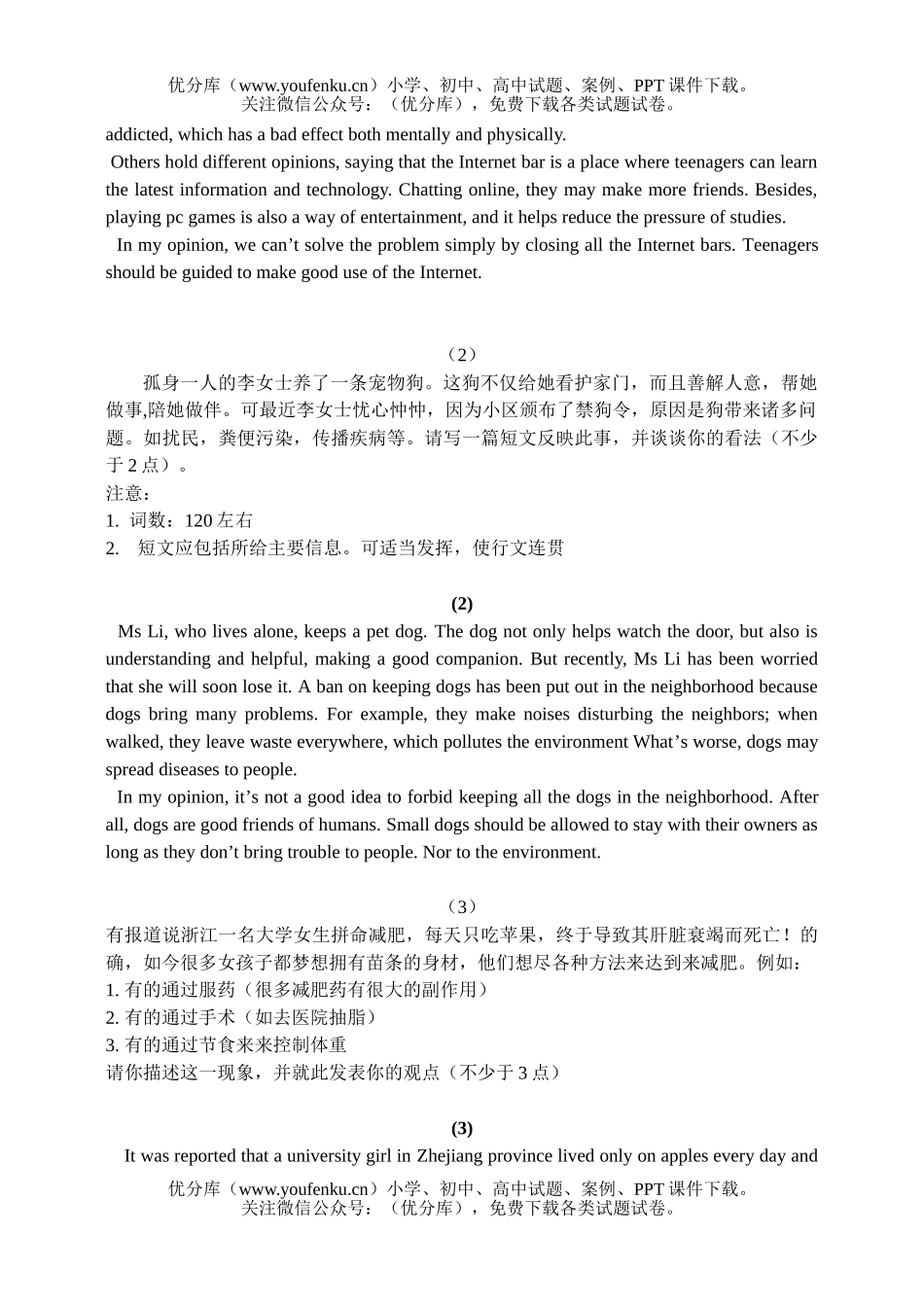 高考英语高考书面表达练习试卷_第2页