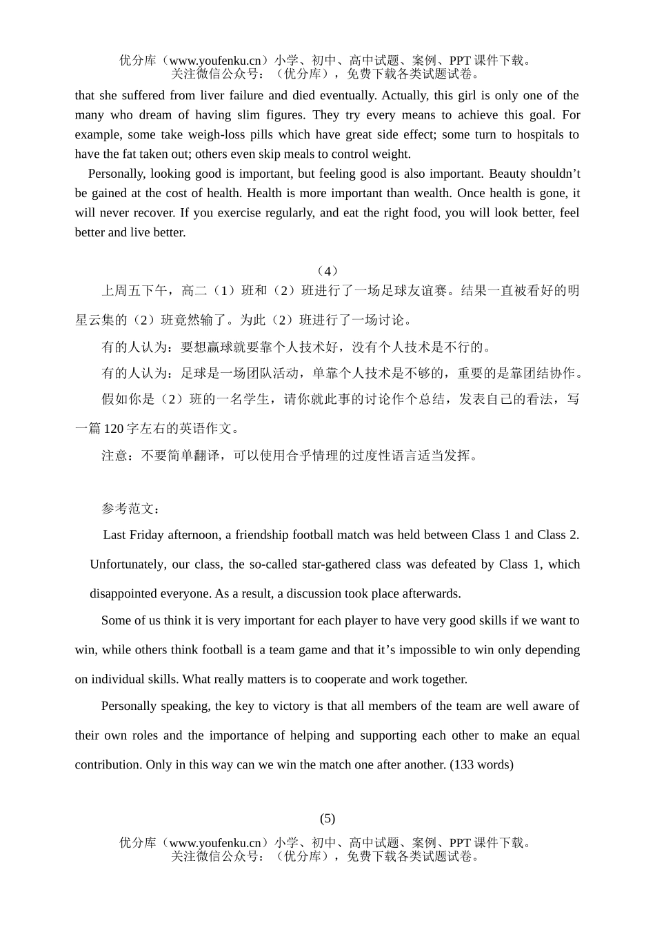 高考英语高考书面表达练习试卷_第3页