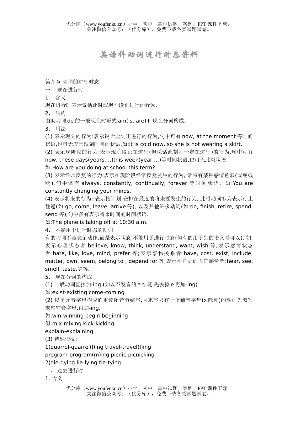 高考英语高考科动词进行时态资料试卷_第1页