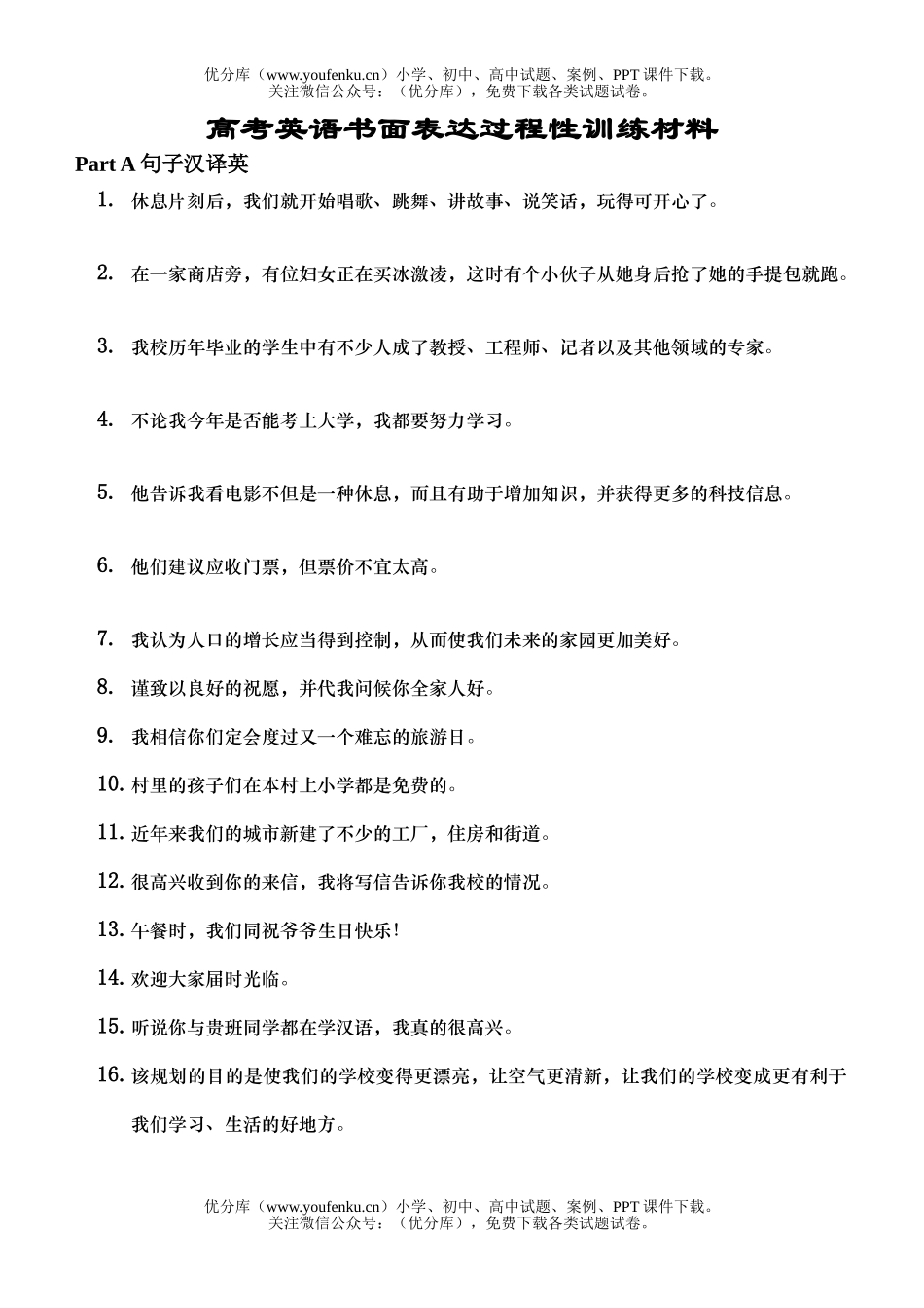 高考英语高考书面表达过程性训练材料试卷_第1页