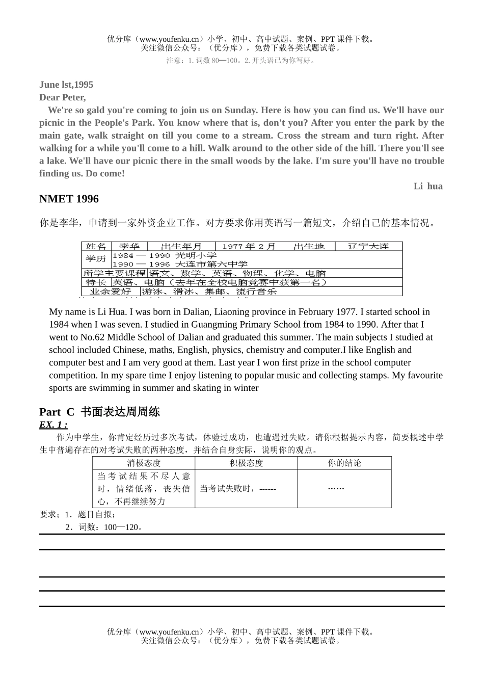 高考英语高考书面表达过程性训练材料试卷_第2页