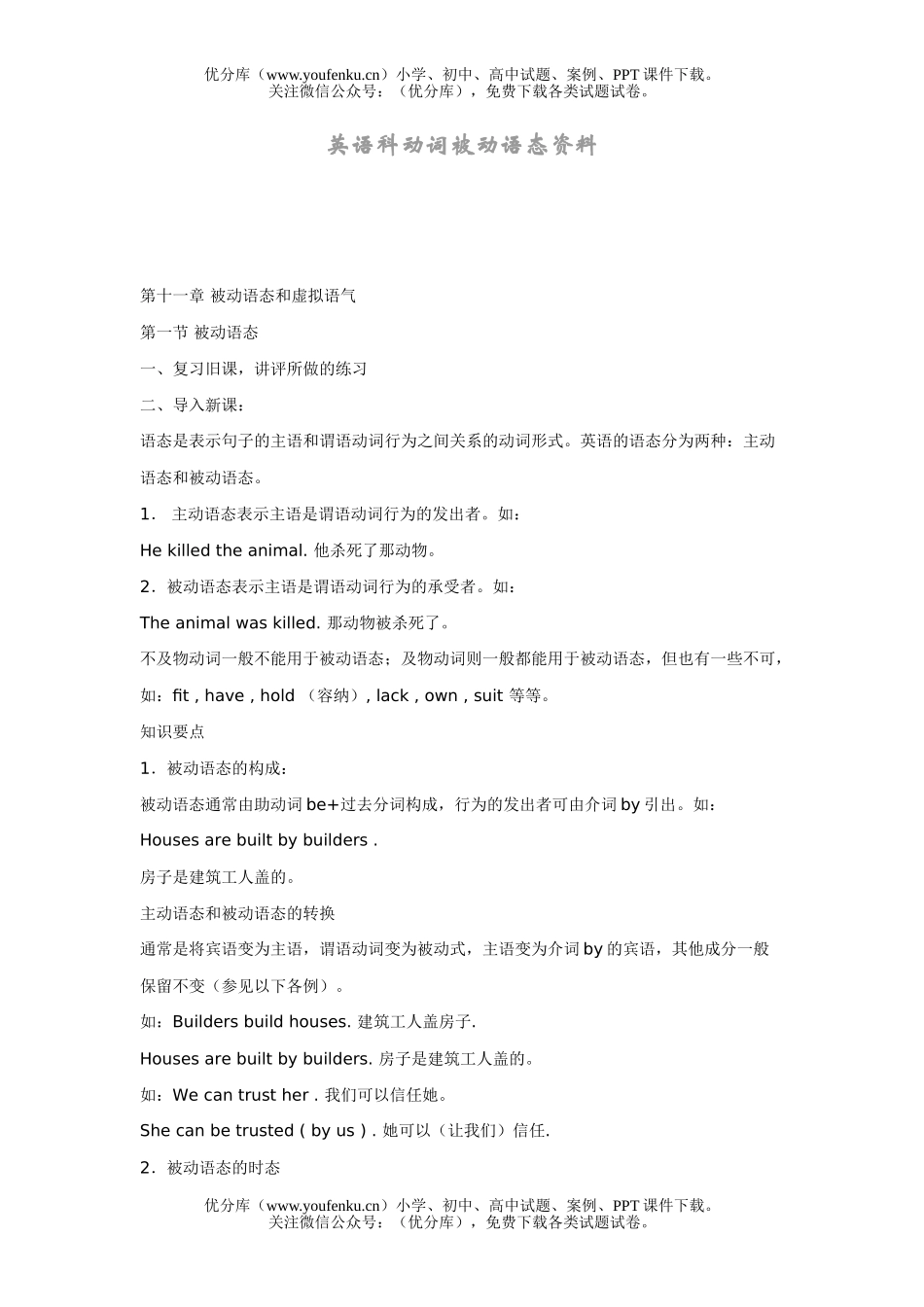 高考英语高考科动词被动语态资料试卷_第1页