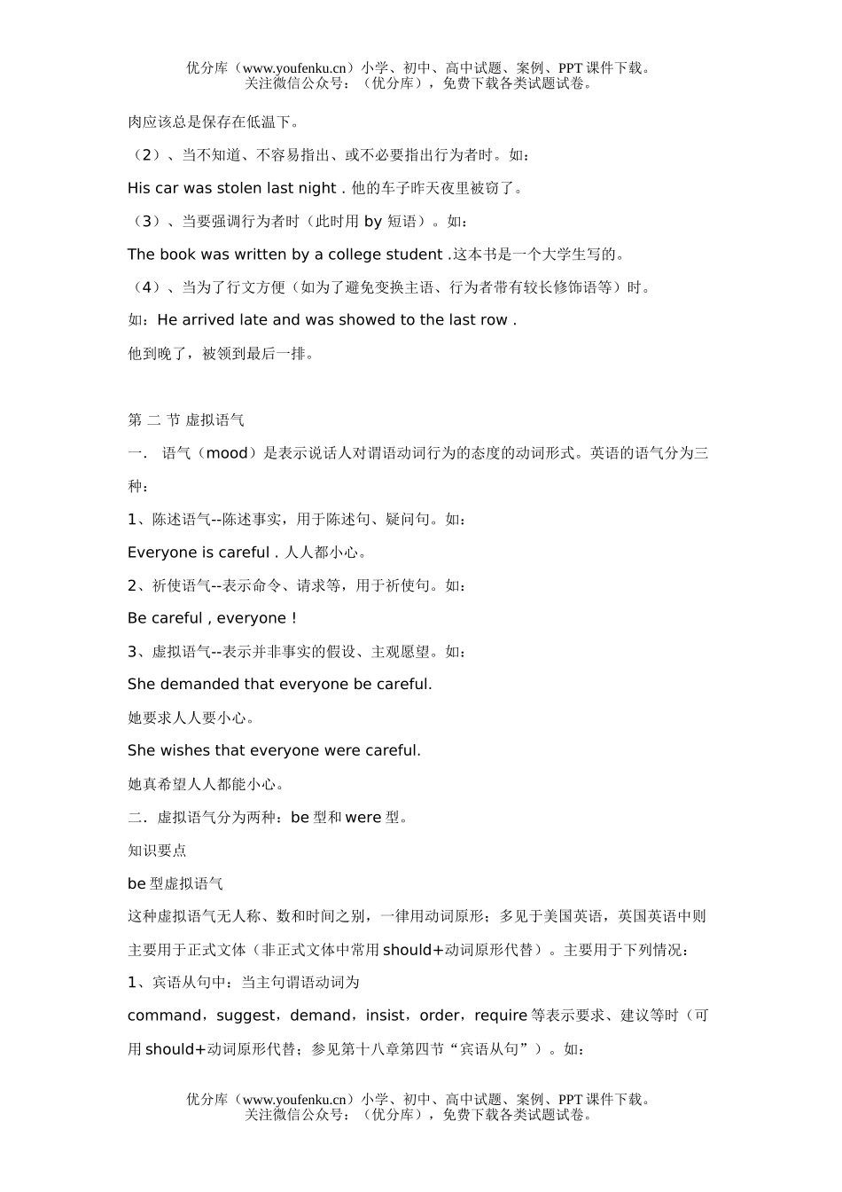 高考英语高考科动词被动语态资料试卷_第3页