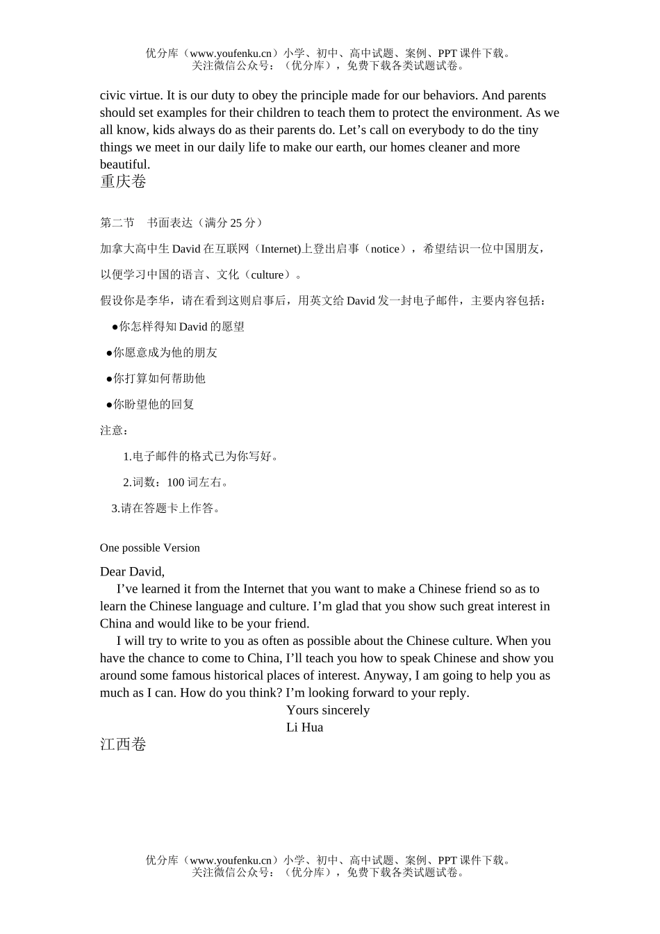 高考英语高考书面表达范文试卷_第2页