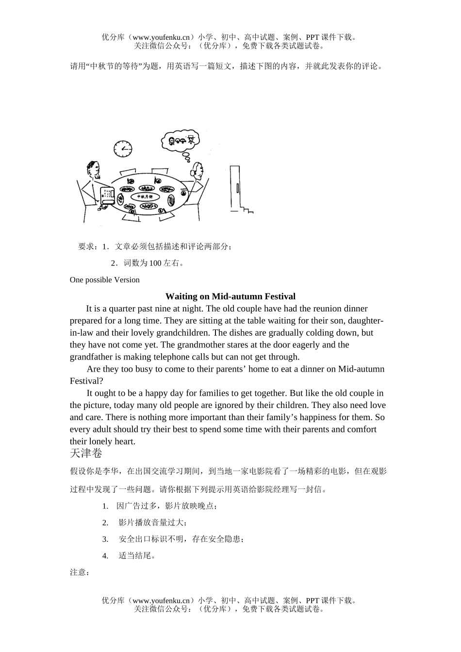 高考英语高考书面表达范文试卷_第3页