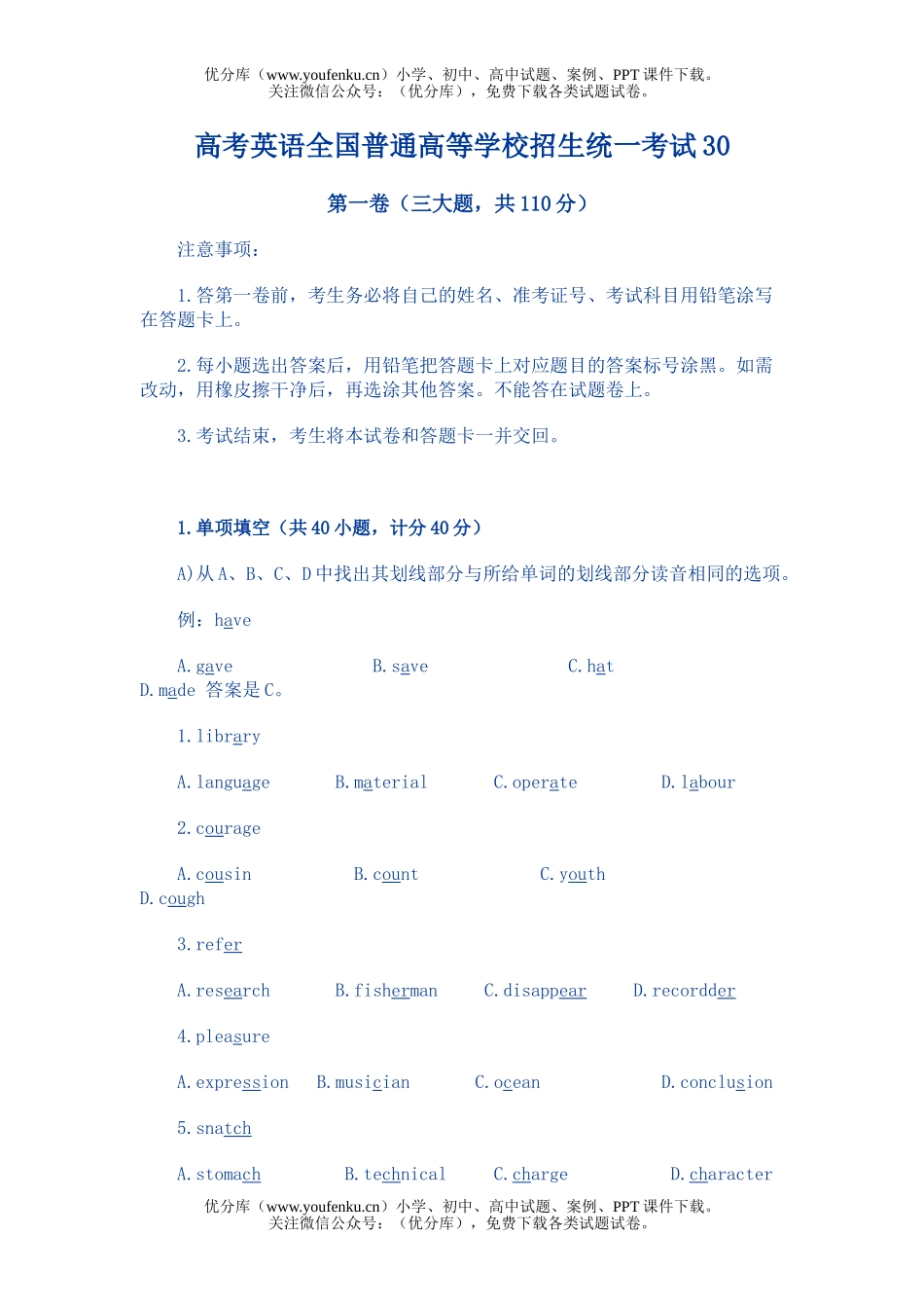高考英语高考全国普通高等学校招生统一考试30试卷_第1页