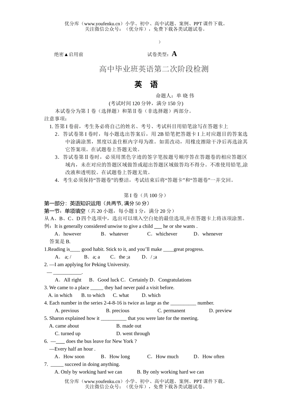 高考英语毕业班第二次阶段检测试卷_第1页