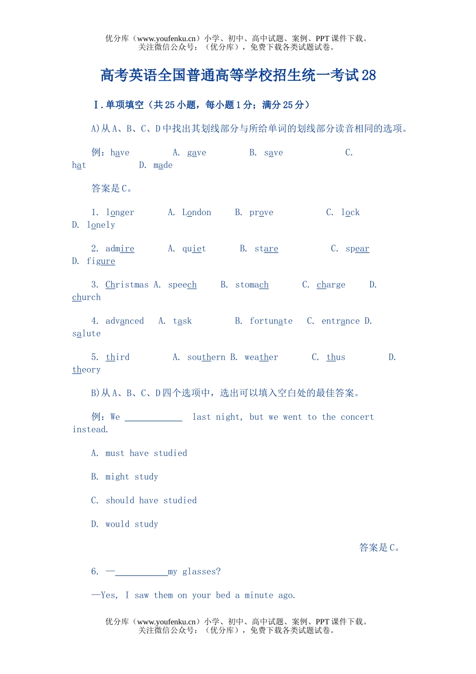 高考英语高考全国普通高等学校招生统一考试28试卷_第1页
