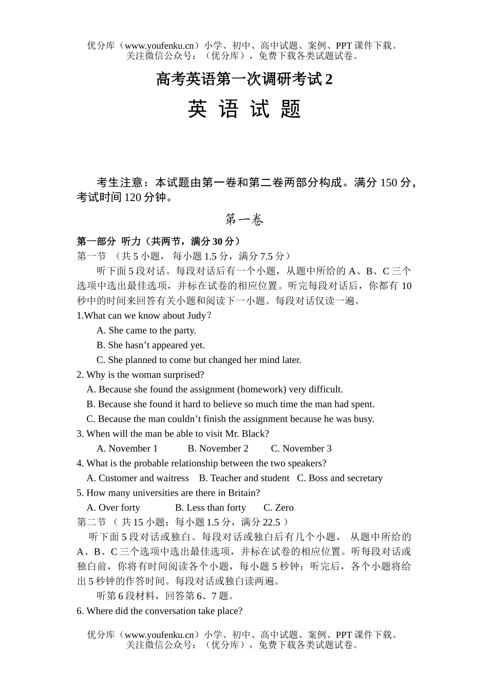 高考英语高考第一次调研考试2试卷_第1页