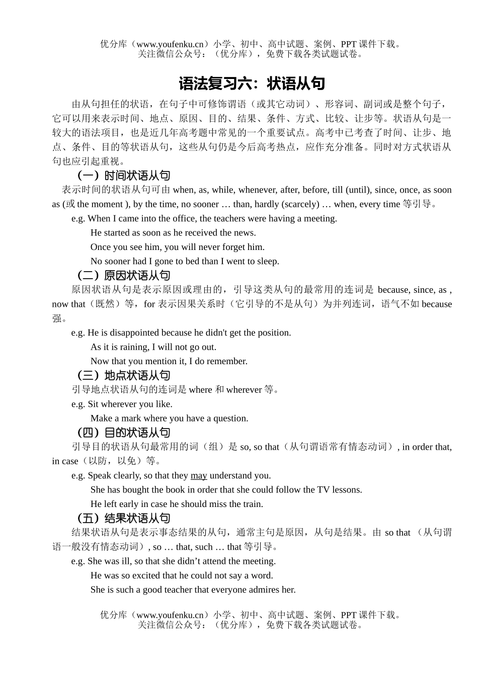 高考英语高考状语从句复习练习试卷_第1页