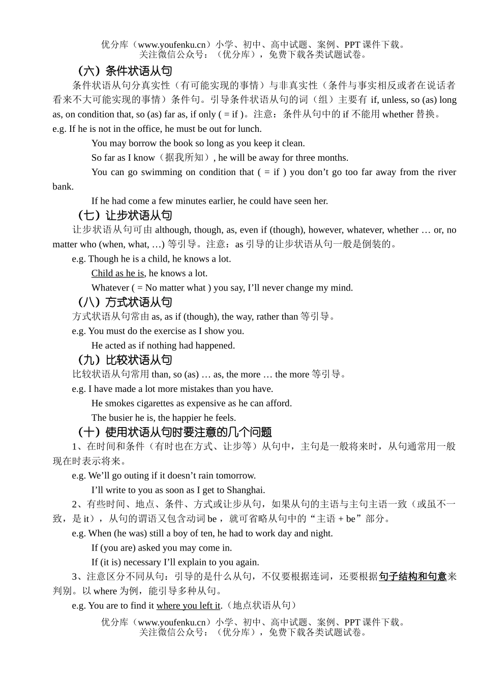 高考英语高考状语从句复习练习试卷_第2页