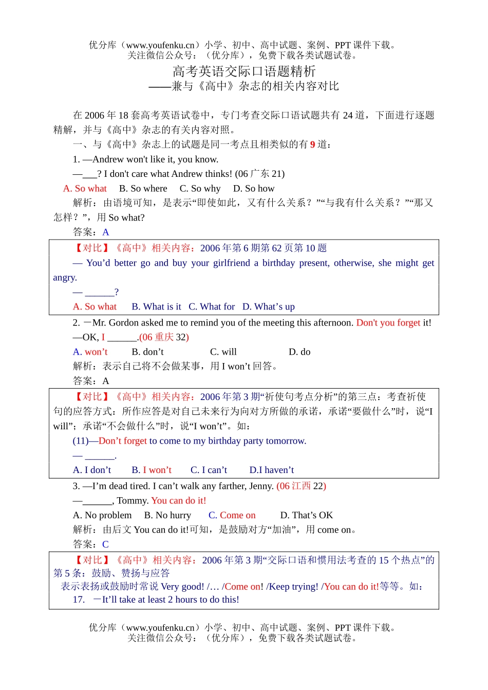 高考英语高考交际口语题精析试卷_第1页