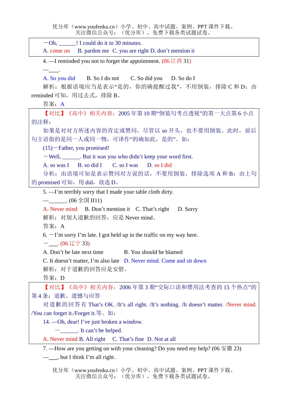 高考英语高考交际口语题精析试卷_第2页