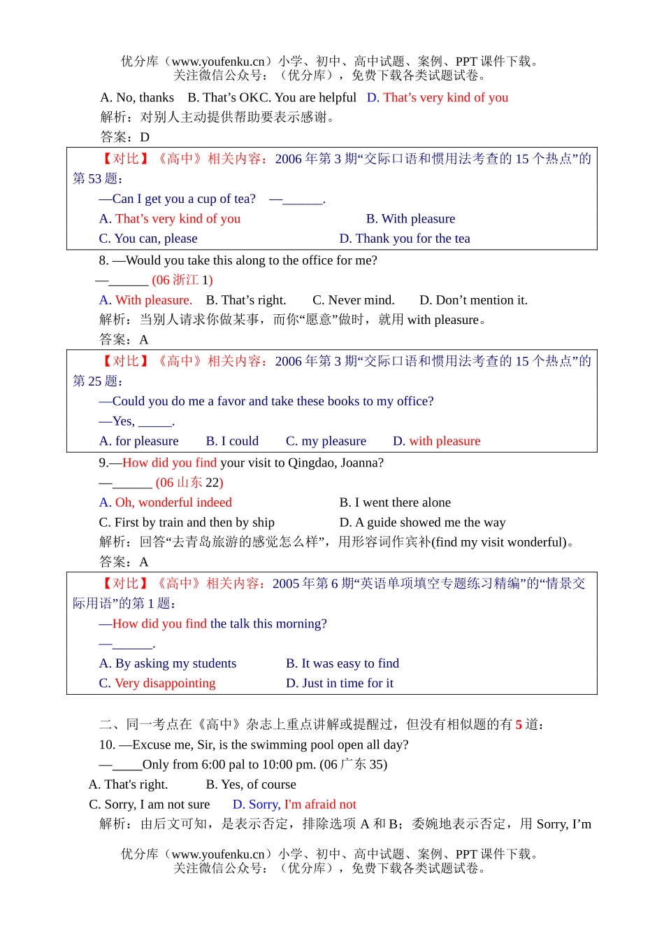 高考英语高考交际口语题精析试卷_第3页